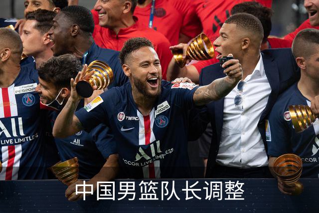 中国男篮队长调整